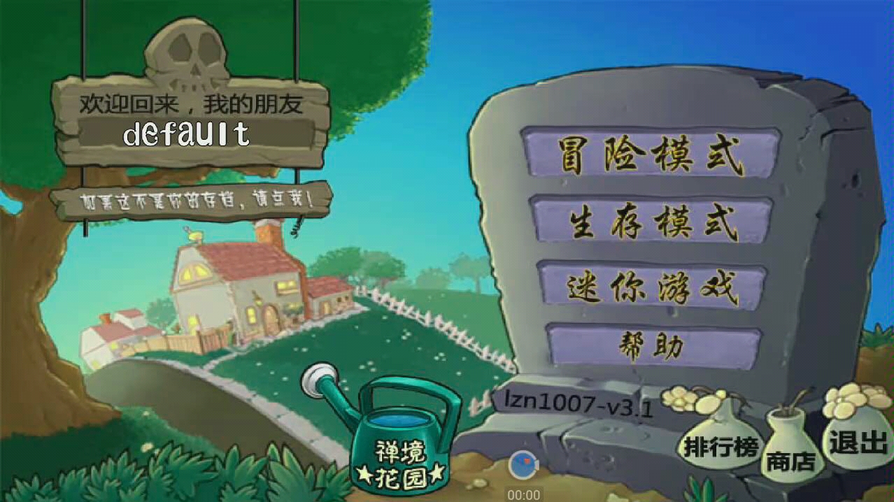牛人自制的植物大战僵尸山寨版31