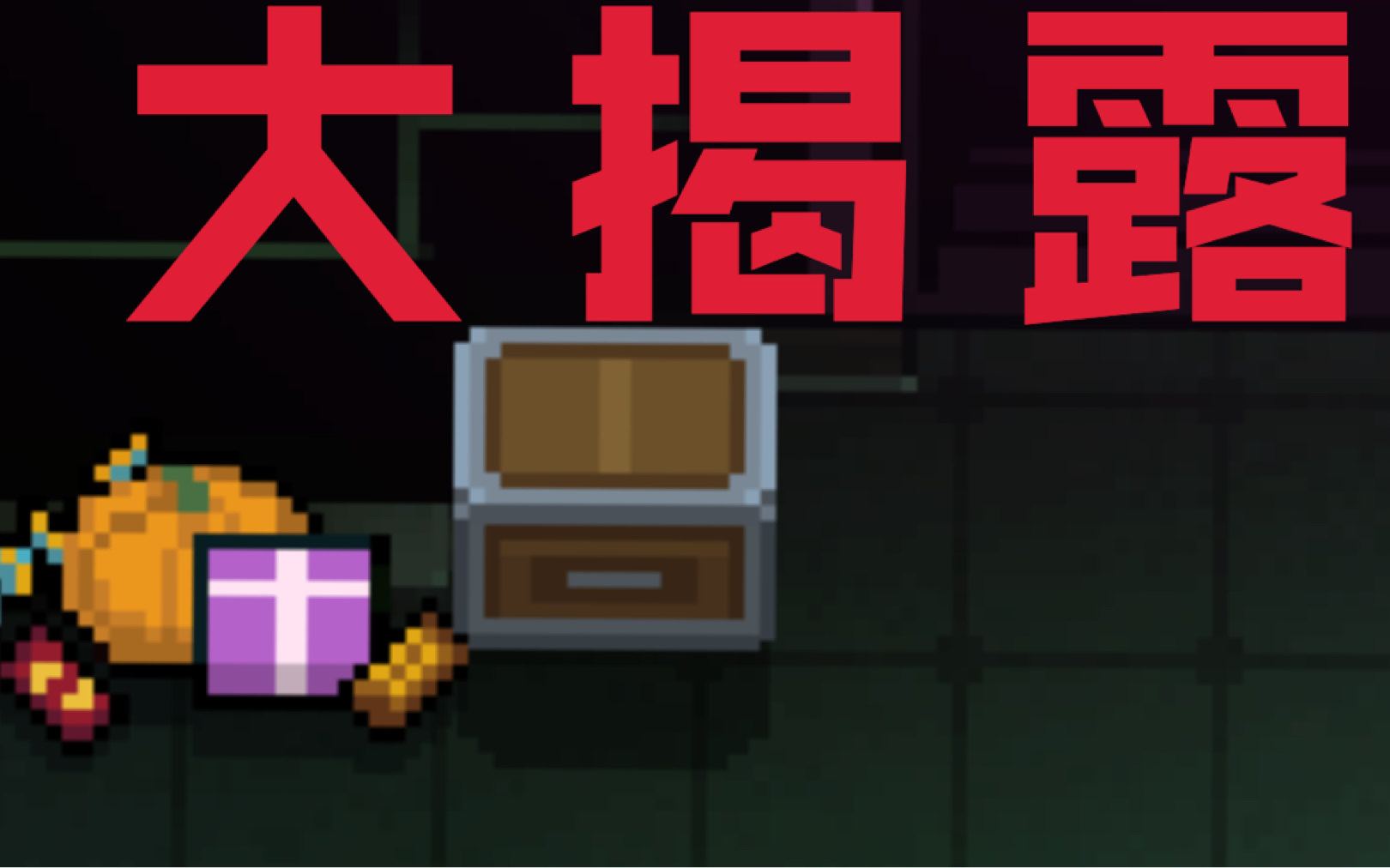 「元气骑士」用大数据揭露初始宝箱的秘密!概率是多少?