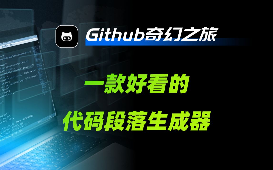 [github开源] 写技术文章必备的炫酷网站哔哩哔哩bilibili