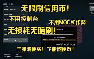 Download Video: 【星空】无脑刷信用币！随随便便几万块，无任何作弊手段！