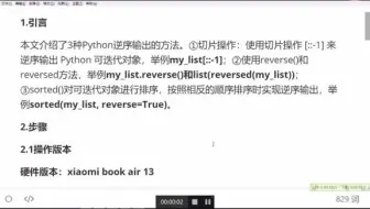 Python逆序输出的3种方法