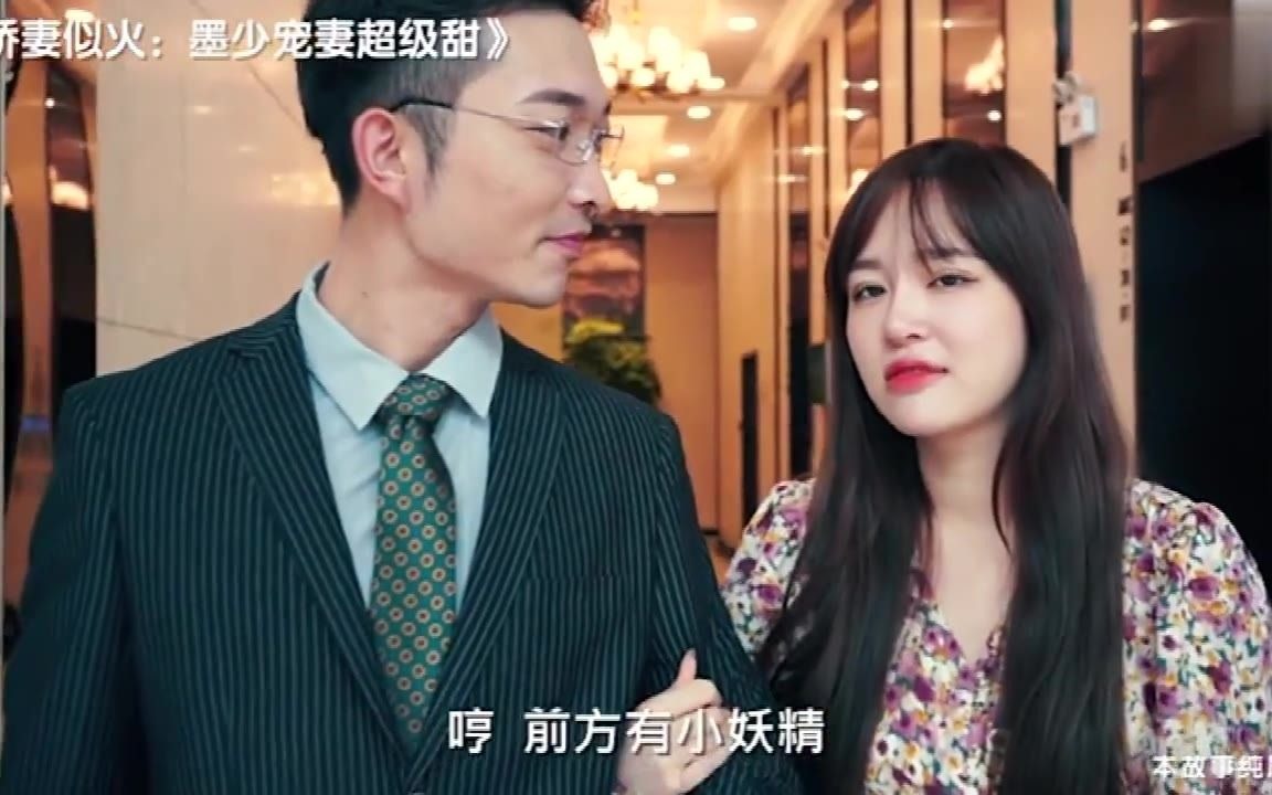 娇妻似火墨少宠妻超级甜