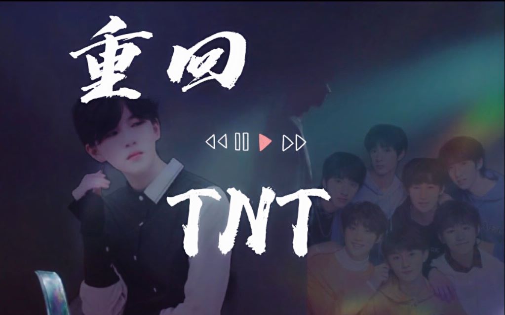 活动作品屠夫x易安航鑫祺其逸重回tnt屠画之秘密花园ep09