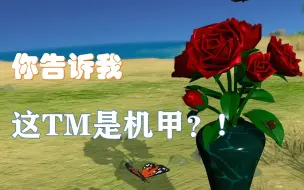 Descargar video: 【戴森球计划】曲面的极致！我把捏机甲玩出了花