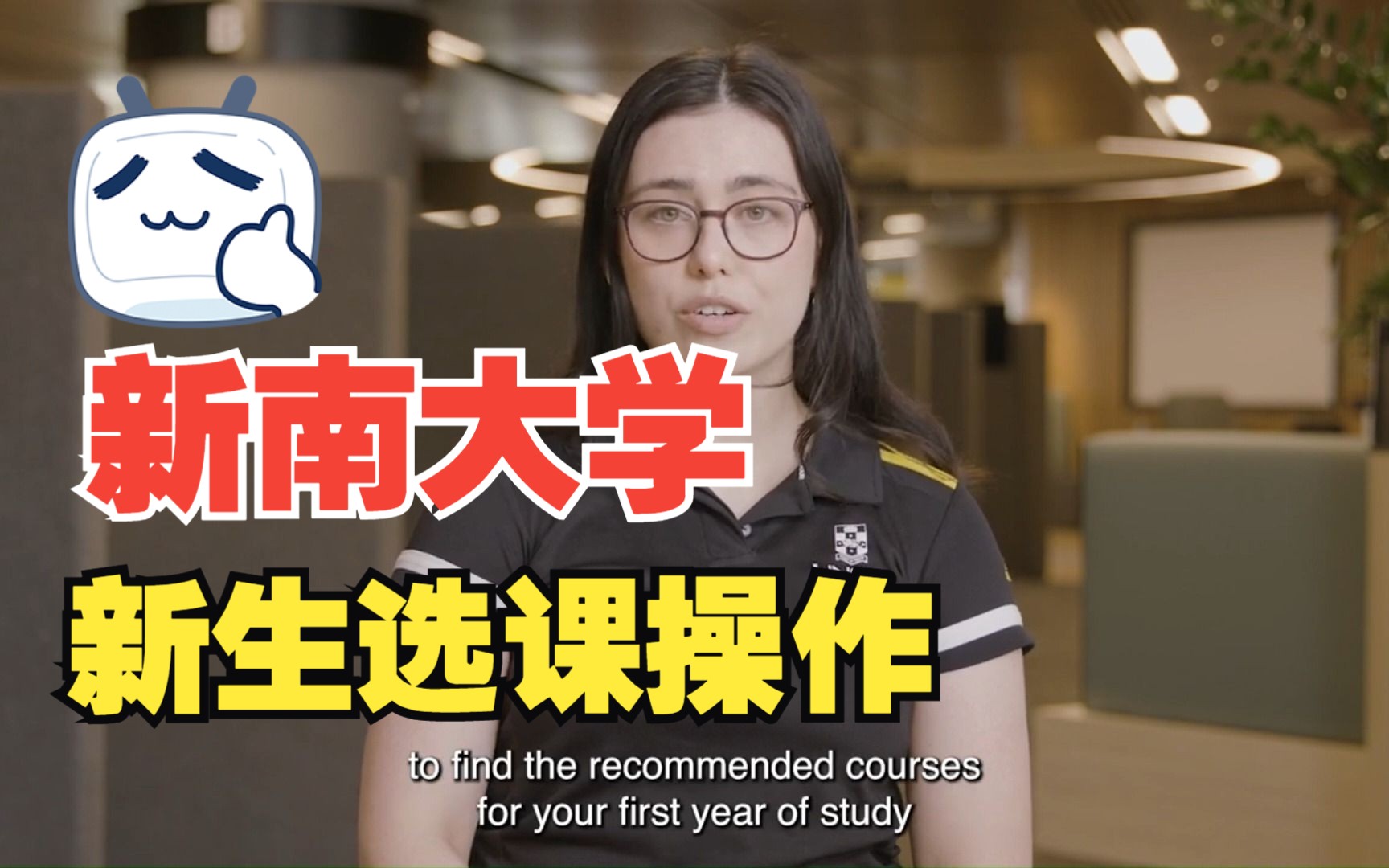 UNSW 新生如何选课enrol course & register class哔哩哔哩bilibili