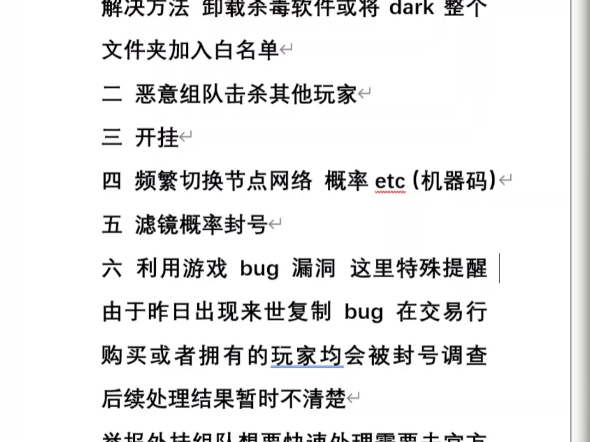 越来越黑暗封号原因网络游戏热门视频