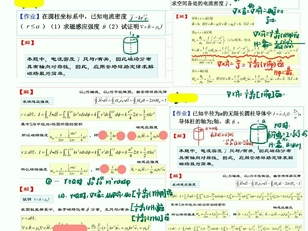 [图]高分电磁场与电磁波笔记94页：学霸总结，期末考98分，复习加分秘籍！