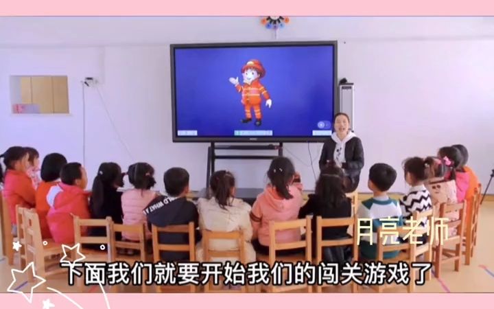 [图]中班健康公开课《逃生大闯关》幼儿园公开课 中班健康公开课 逃生大闯关