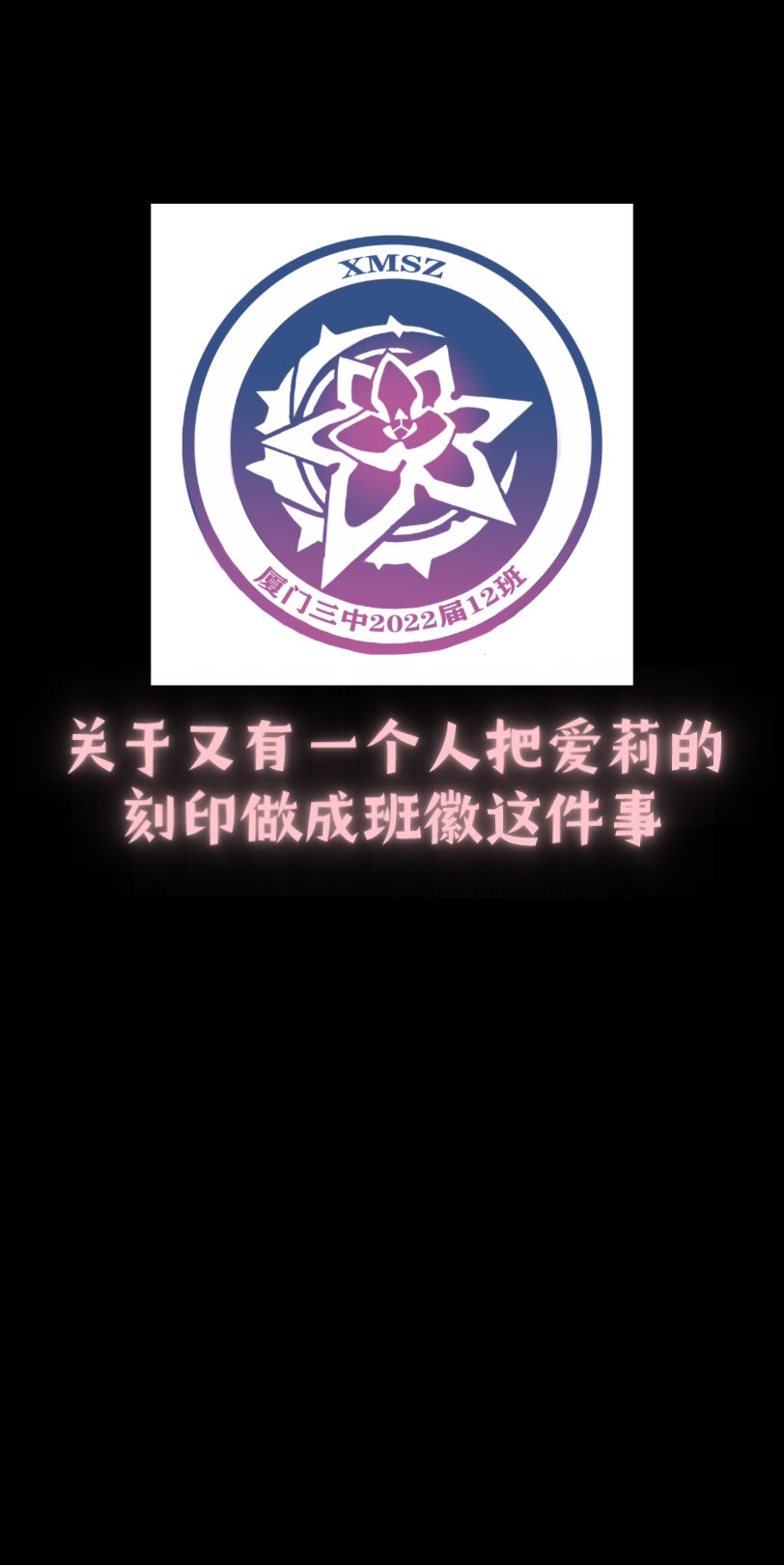 【崩坏3】《又有爱莉希雅的𐟐𖦊Š他的刻印做成班徽了》哔哩哔哩bilibili