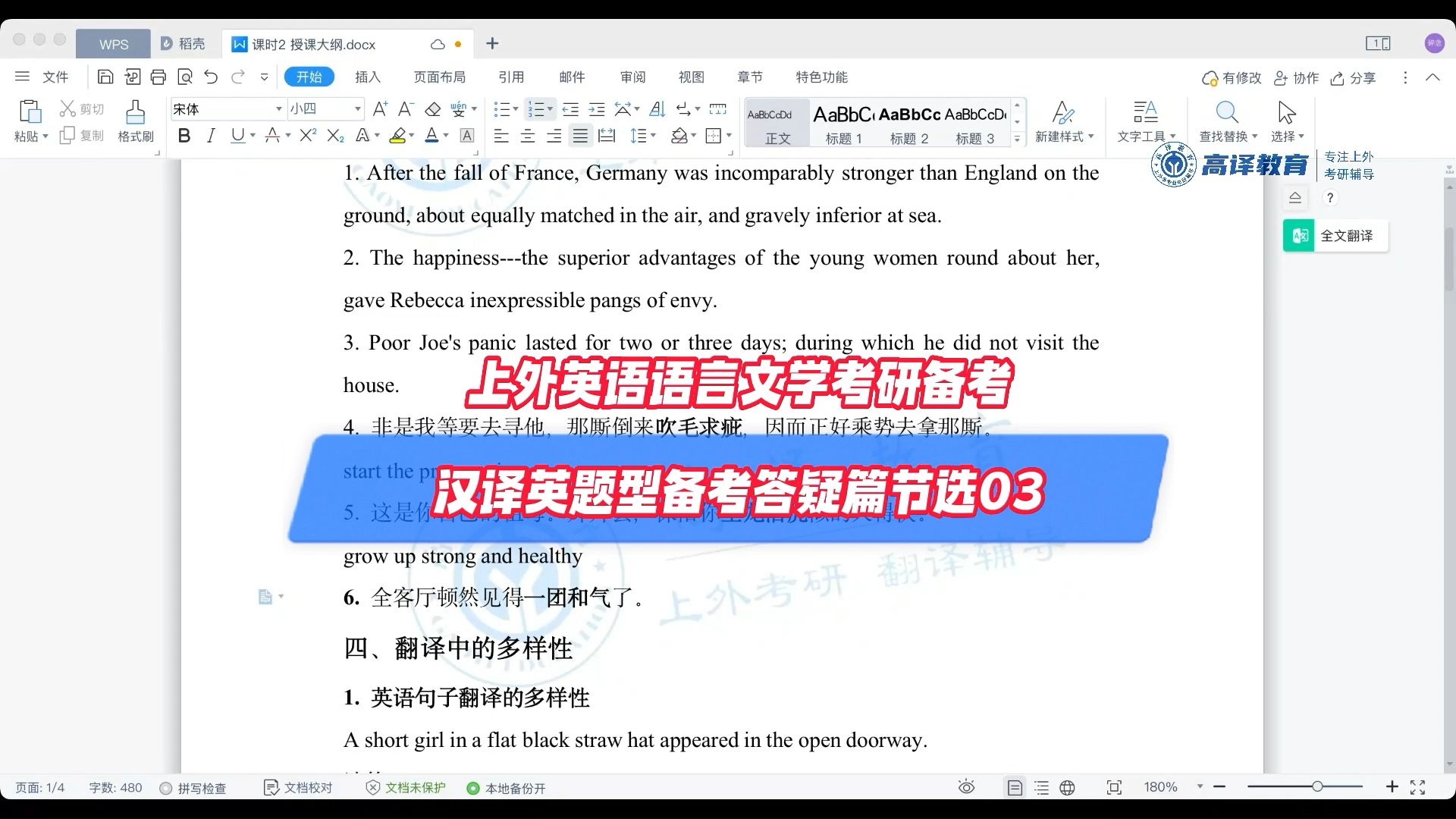 上外英语语言文学考研备考汉译英题型备考答疑篇节选03