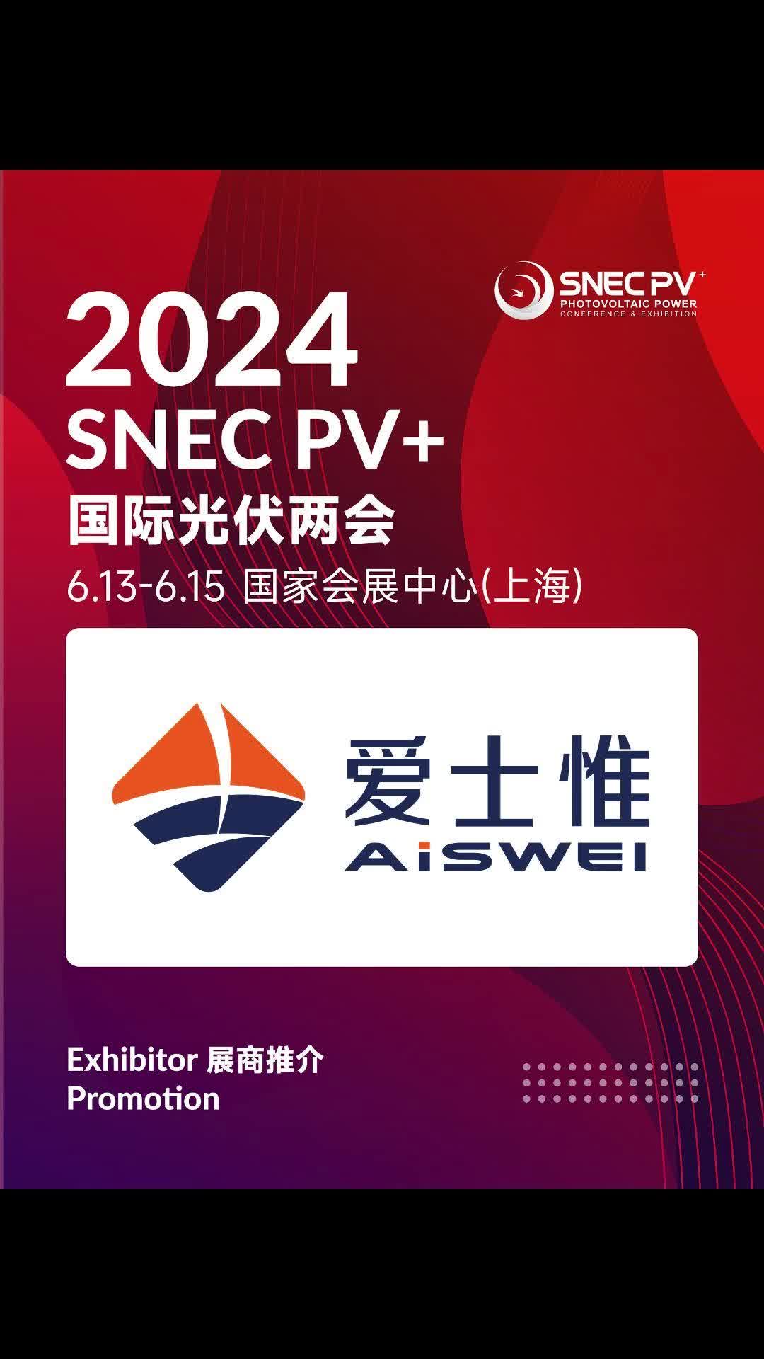 SNEC PV+2024爱士惟科技股份有限公司哔哩哔哩bilibili