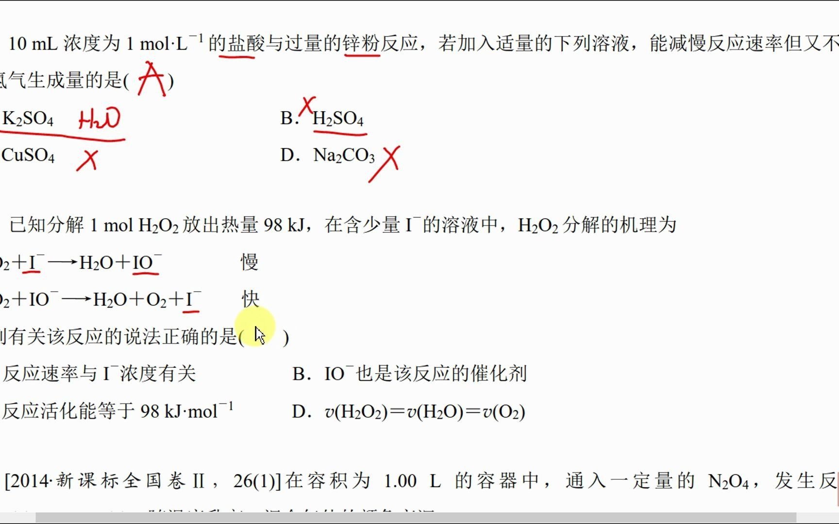 催化反应的慢镜头:分析反应速率问题,划重点!高考一轮07章 化学反应速率18哔哩哔哩bilibili