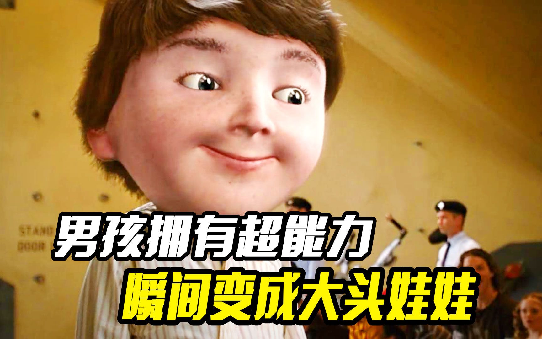 男孩拥有超能力,竟能变成大头娃娃!《超人集中营》奇幻电影