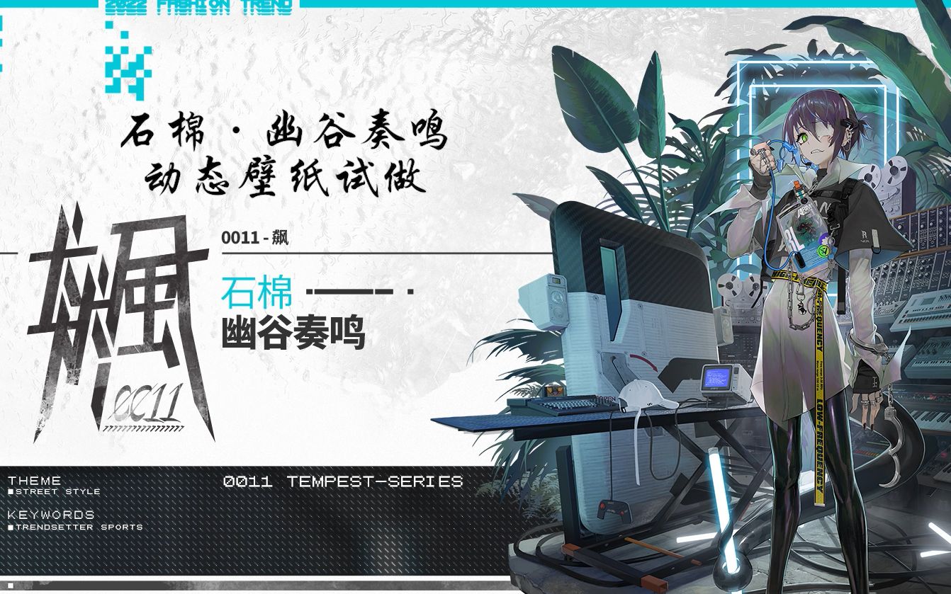 【明日方舟】石棉皮肤动态壁纸试做