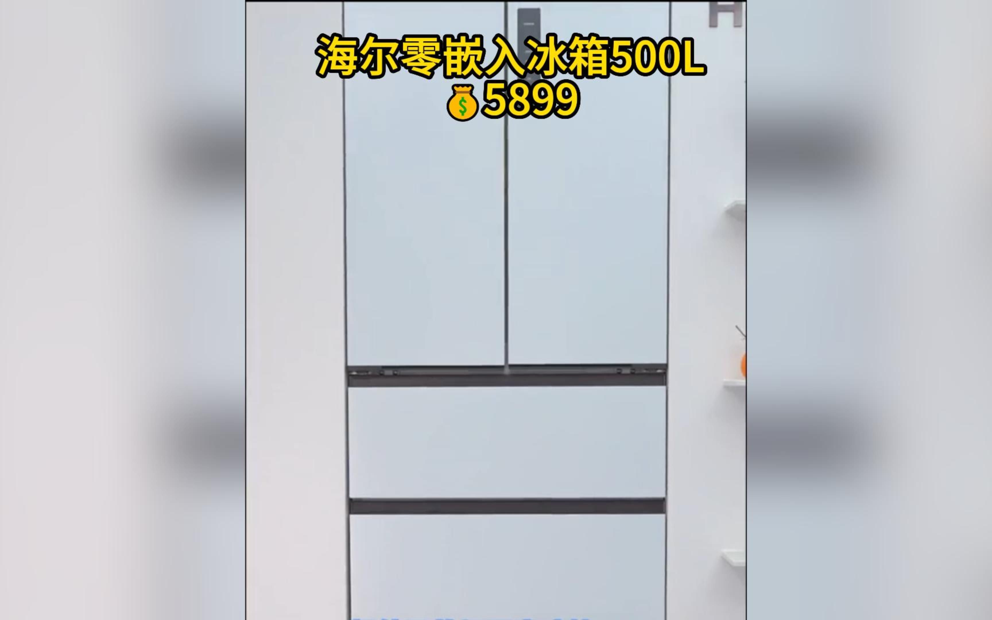 《入手5899》海尔零嵌入冰箱500L哔哩哔哩bilibili