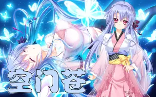 空门苍 哔哩哔哩 Bilibili