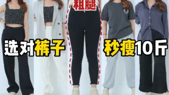 软软 165cm 60kg 适合微胖女生的百搭显瘦裤子分享2 微胖穿搭 哔哩哔哩 Bilibili