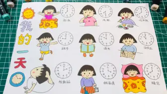假期我的一天作息时间表，儿童绘画寒假学习计划安排，可爱女孩手抄报！