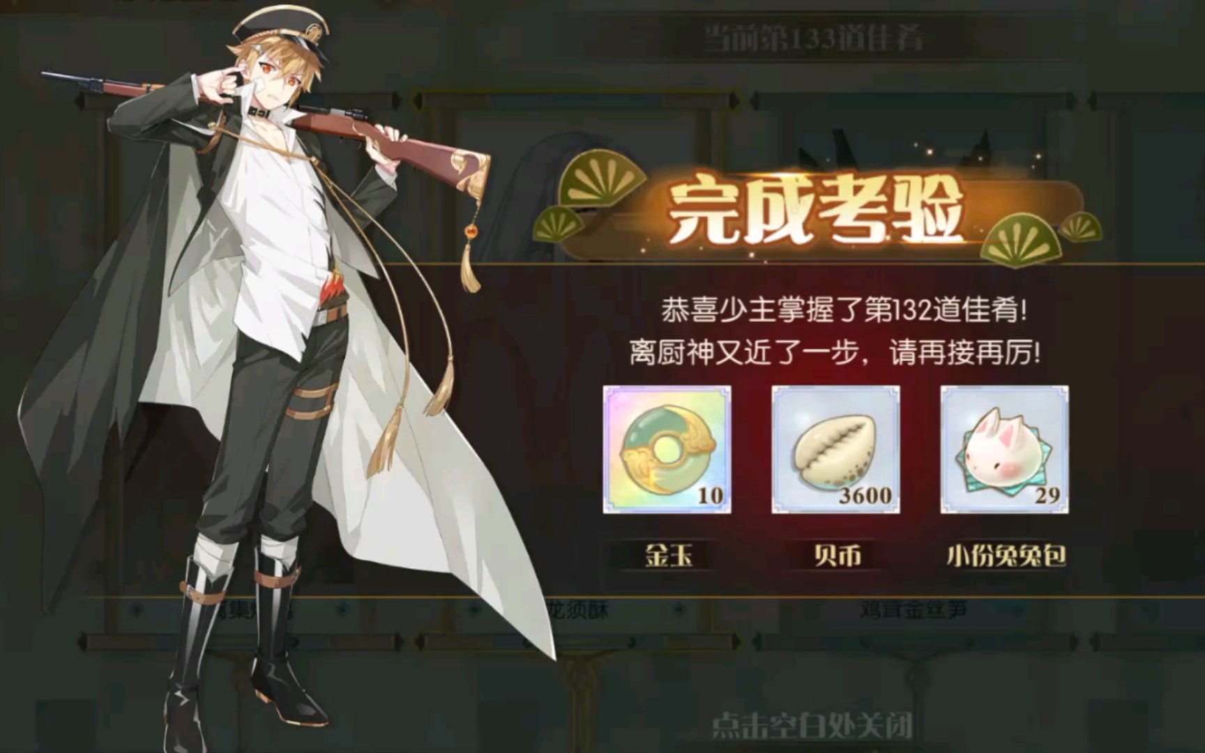 食物语珍馐盛宴132符离集烧鸡