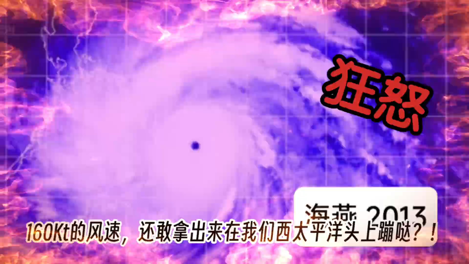 台风小剧场之北大西洋的请帖 第四集/泰皇的格局海纳百川,燕王不愧是西太平洋战力第一哔哩哔哩bilibili