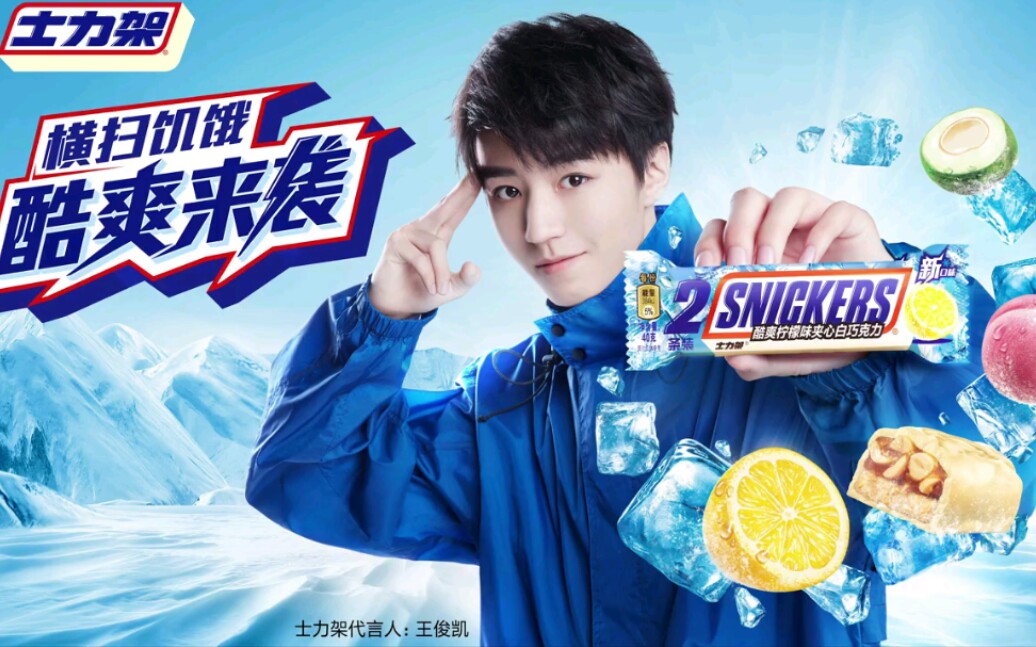 【王俊凯】士力架新广告唯一一弹珍贵花絮,每一帧都心动迷人,谁都不