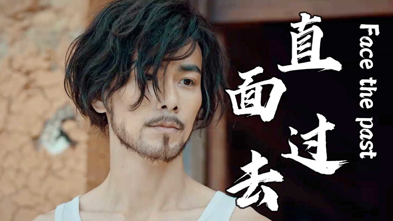 唯有走出心魔,正视过往,方能活出更好的自己