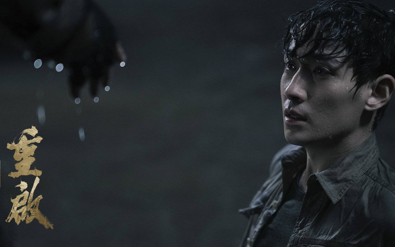 吴邪/朱一龙个人向 【 重启之极海听雷 】_哔哩哔哩 (゜-゜)つロ 干杯