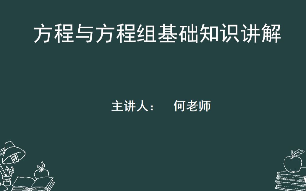 中考复习专题:方程与方程组 基础知识梳理哔哩哔哩bilibili