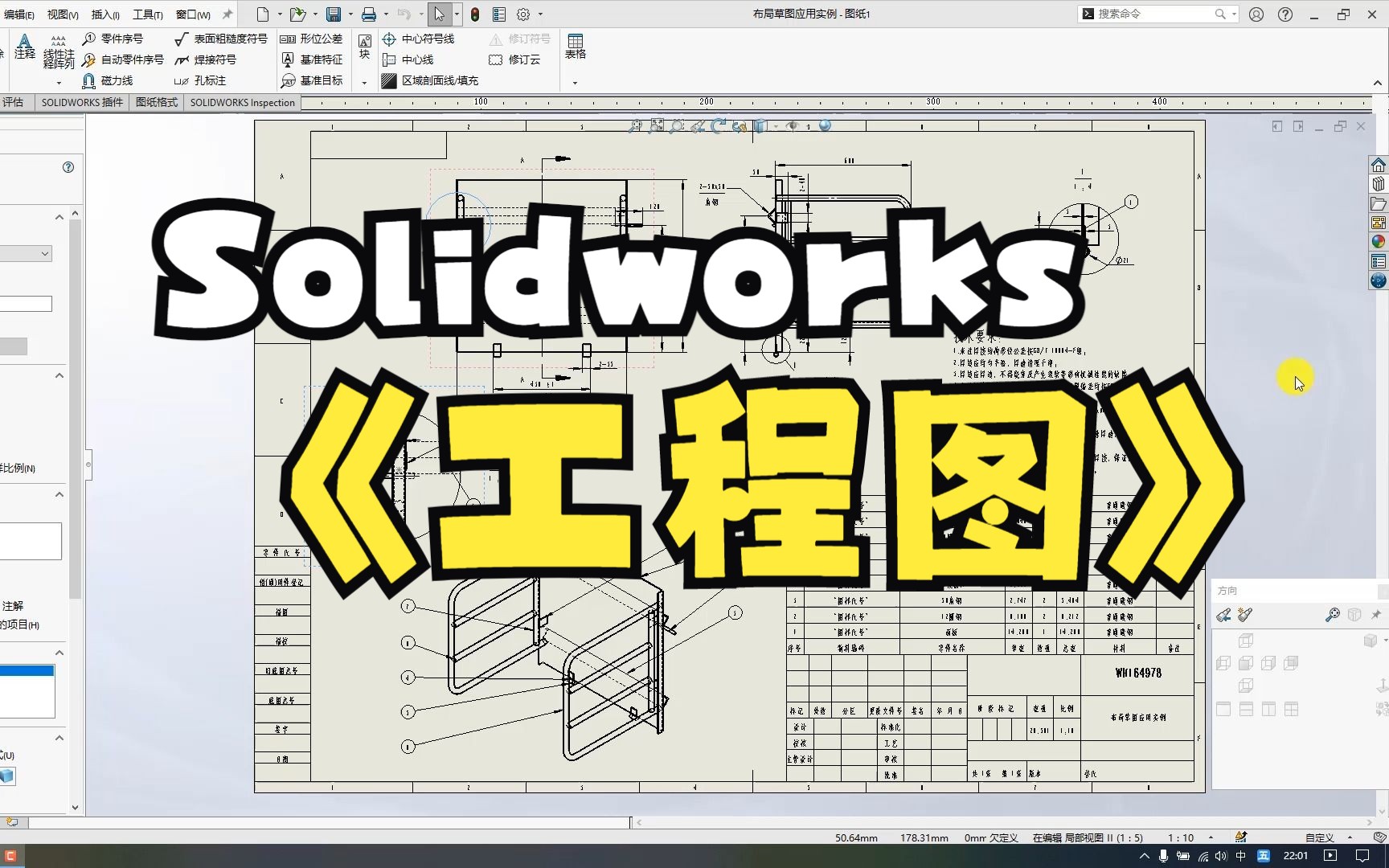 Solidworks挡门工程图实例哔哩哔哩bilibili