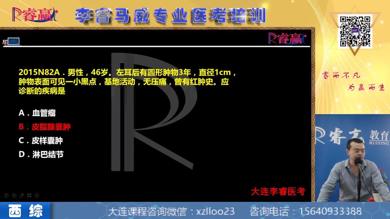 [图]外科李睿老师讲解15年考研真题