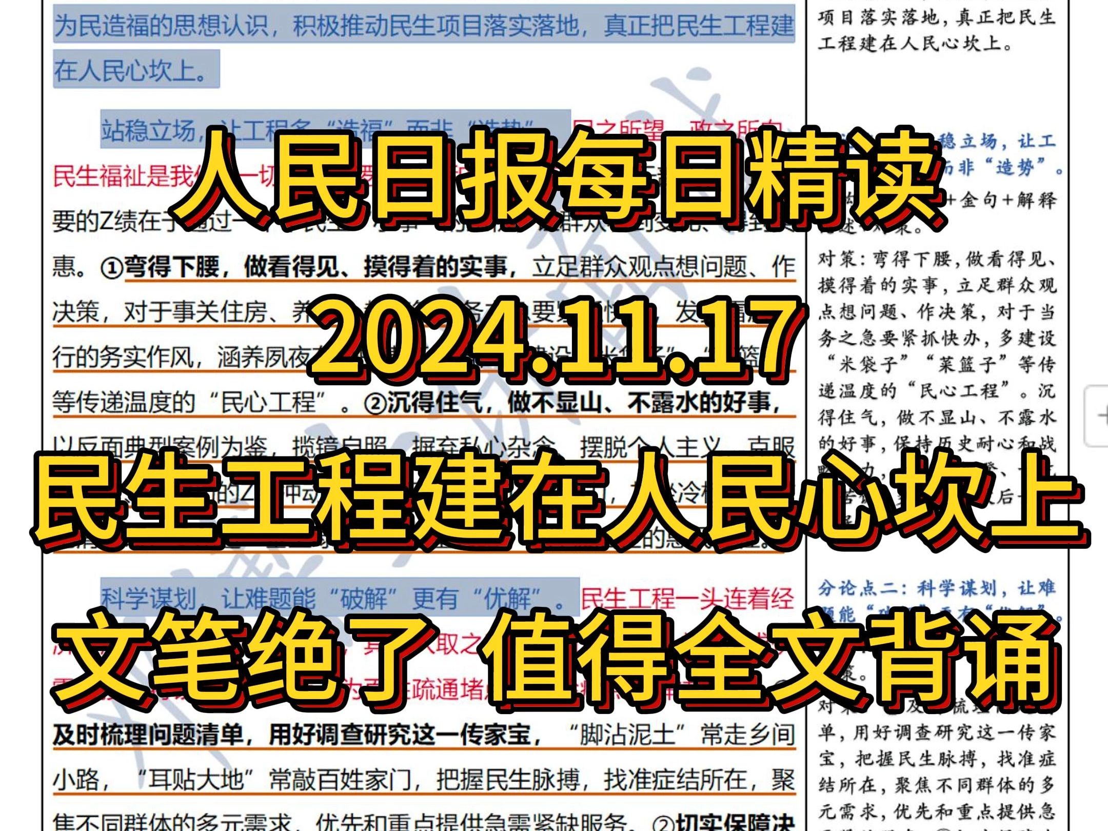 精读11.17:把民生工程建在人民心坎上𐟔奮˜网权威文章,建议全文背诵,背一篇抵十篇!哔哩哔哩bilibili