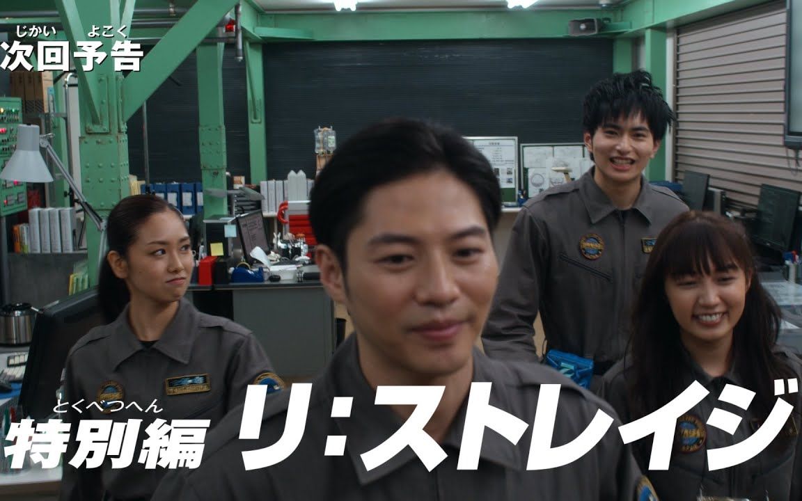 『泽塔奥特曼』下集预告 「特别篇 重回军械库」(特别总集篇)