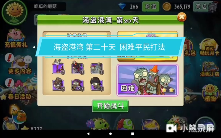 植物大战僵尸2海盗港湾第二十天困难平民打法