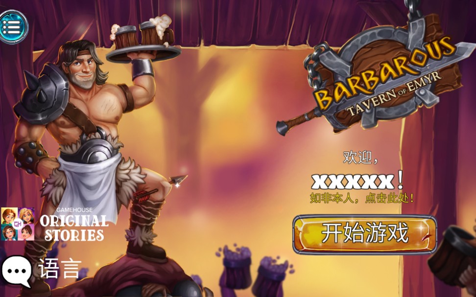 【已完结】【剧情向】barbarous 野蛮人埃尔文酒馆 gamehouse哔哩哔哩bilibili