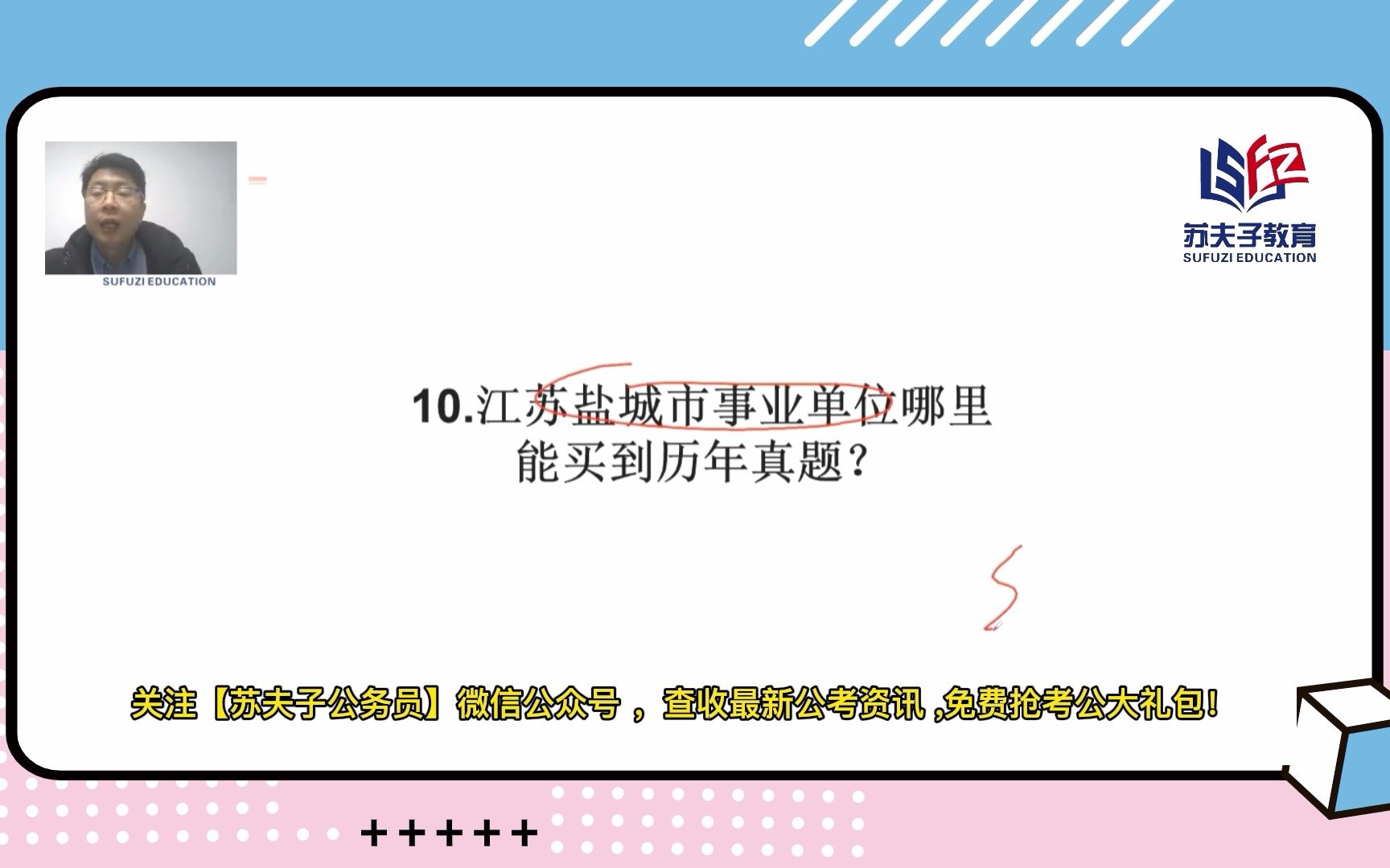 江苏盐城市事业单位哪里能买到真题?哔哩哔哩bilibili