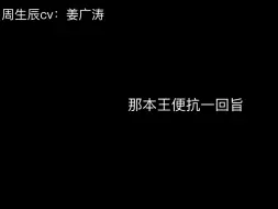 Download Video: 辰此一生，不负天下，唯负十一