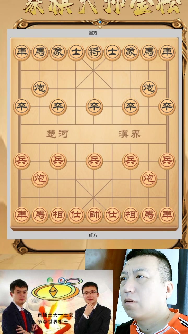 象棋大师金松最好成绩图片