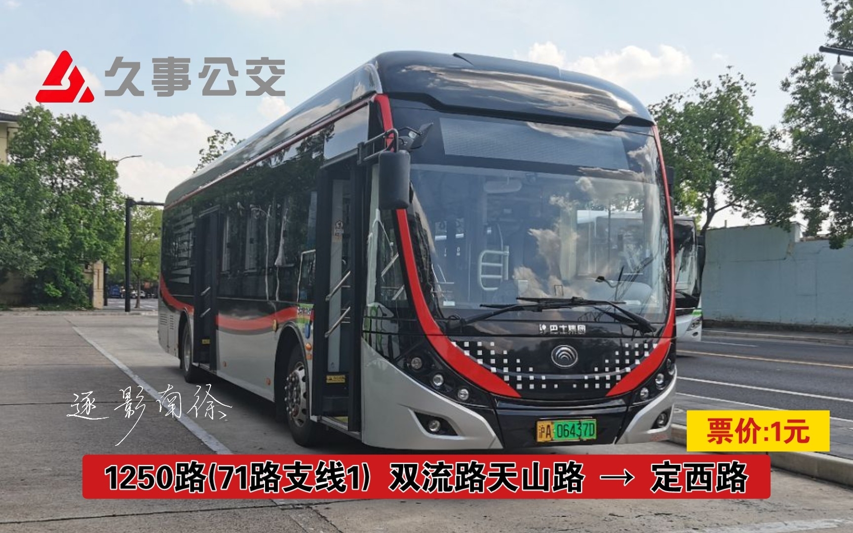 【上海公交】1250路(71路支线1)双流路天山路→定西路 全程