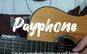 Download Video: Payphone——看嘛好造孽，打电话都没得钱了。#payphone #吉他弹唱