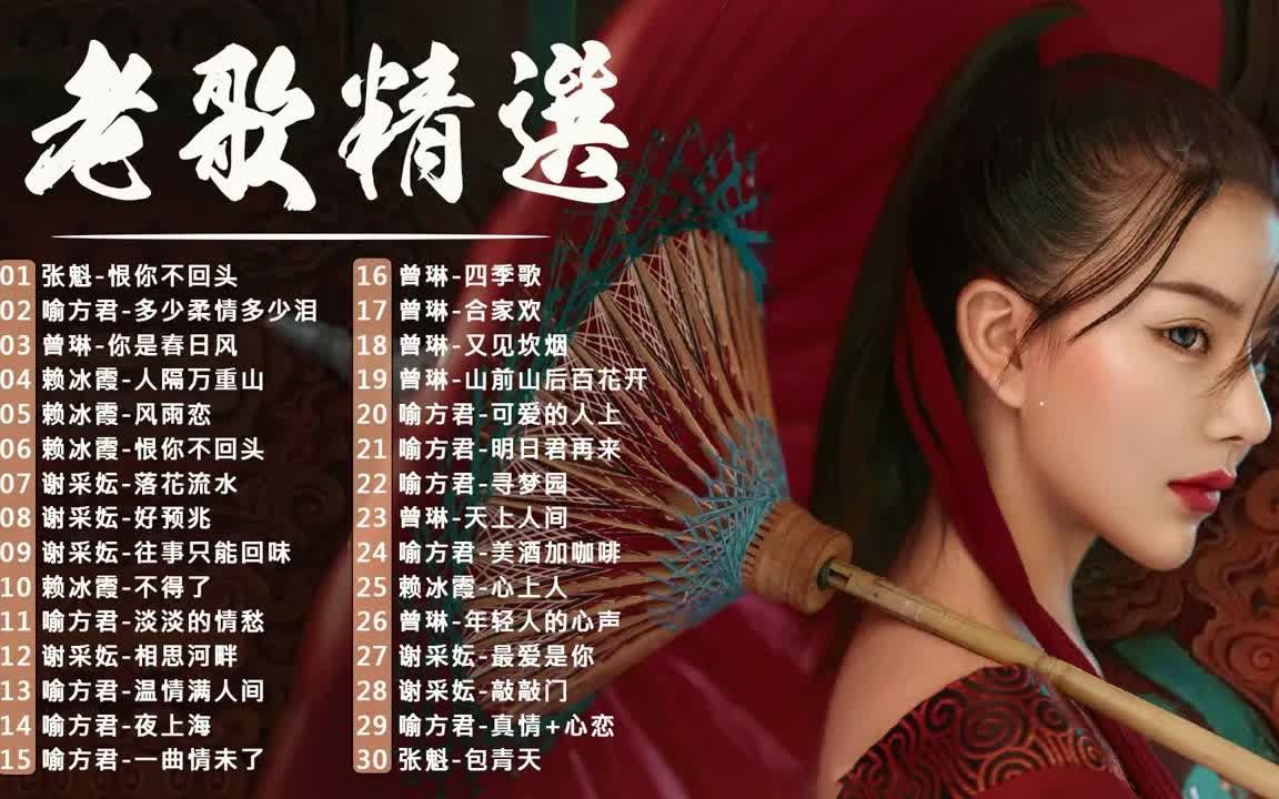 经典歌曲 | 粤语经典怀旧金曲 𐟔場0首经典好听的香港流行歌曲,一连串大家都爱听的经典老歌哔哩哔哩bilibili