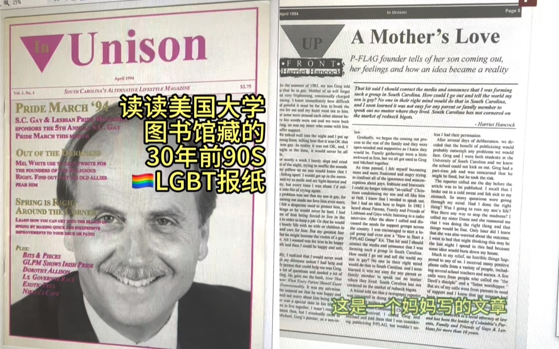 报纸这种古早媒体中看到LGBT专刊还蛮神奇的哔哩哔哩bilibili