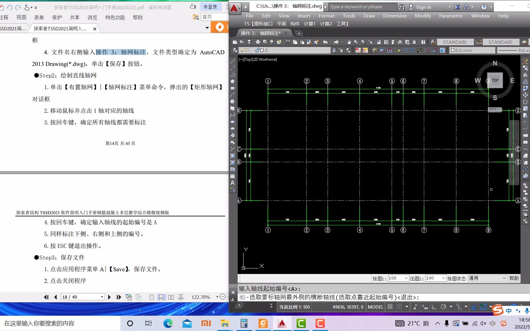 探索者TSSD简明入门操作3 轴网标注哔哩哔哩bilibili