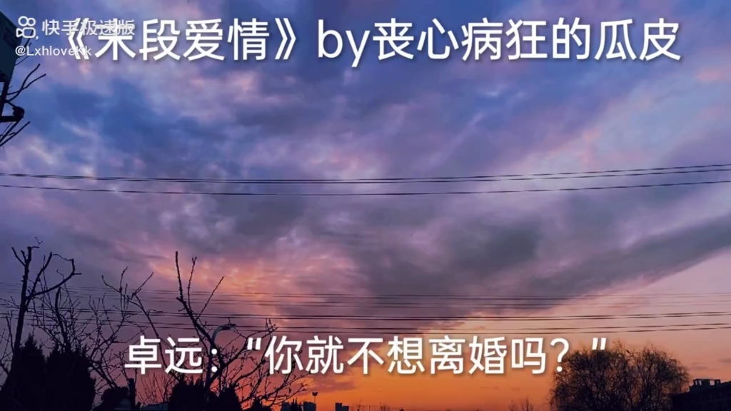 末段爱情哔哩哔哩bilibili