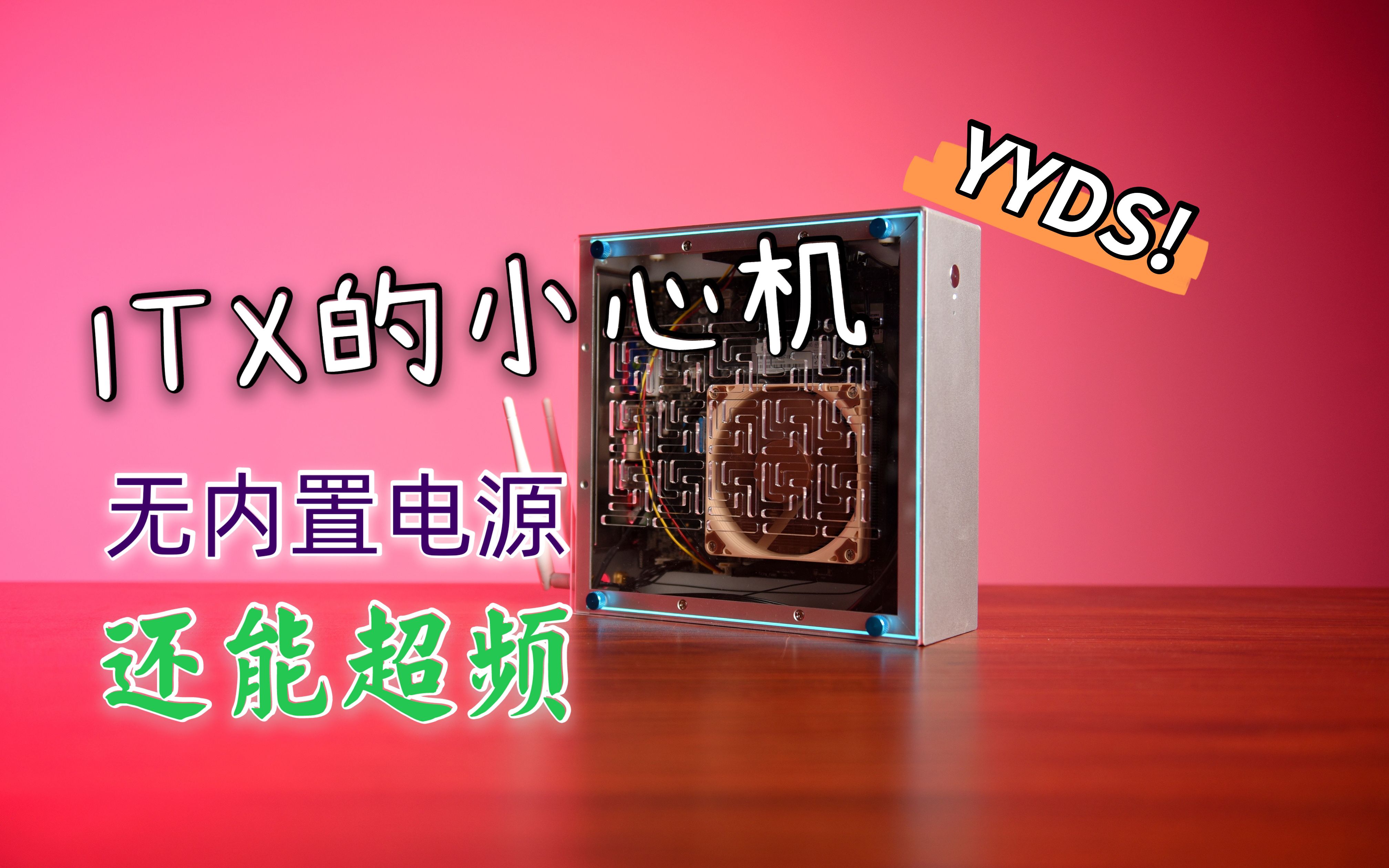 这台ITX小主机不一般,用AMD锐龙CPU,无内置电源,还能超频,另类ThinITX主板详解、DIY装机及实测哔哩哔哩bilibili