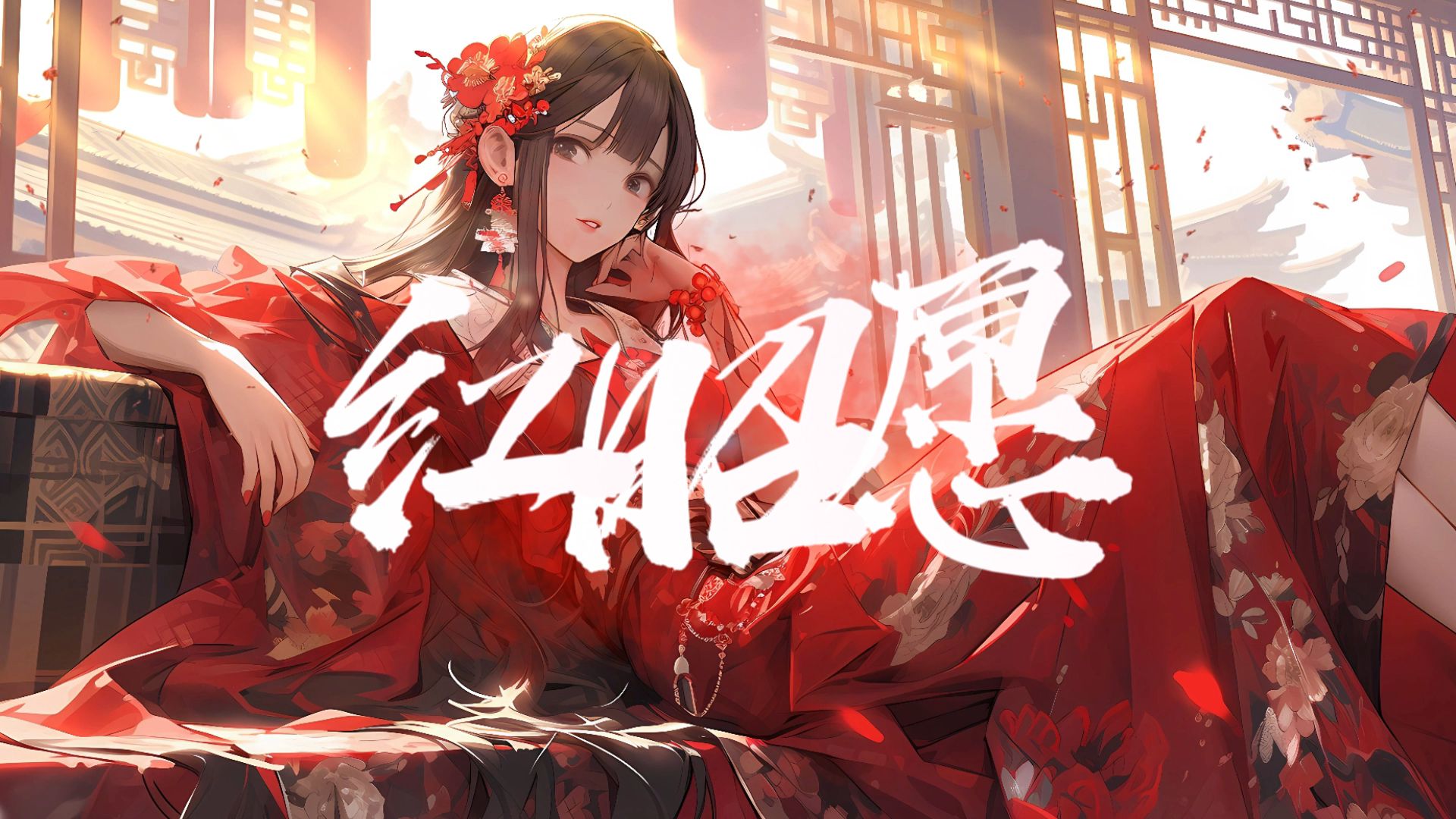 【AI 孙燕姿】《红昭愿》『轰烈流沙枕上白发杯中酒比划』 cover 音阙诗听-93276044661_bili-歌曲-哔哩哔哩视频