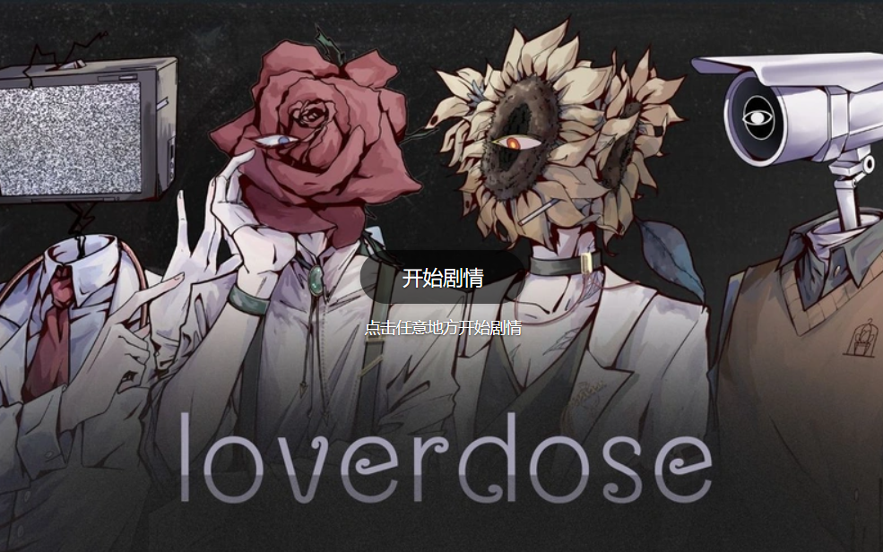 [图]【林往川】醒脾爆炸异头恋爱实况《Loverdose：爱意过载》（更新中1p）