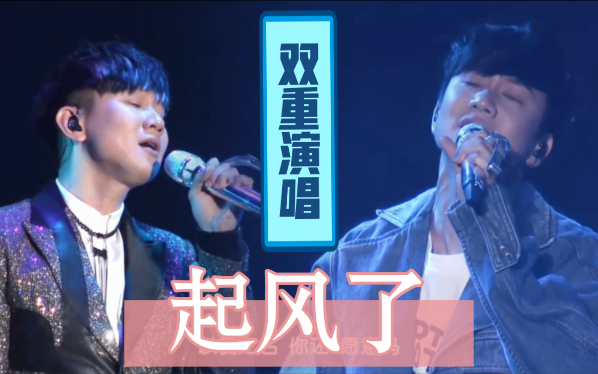 林俊杰《起風了》雙演唱會版,感受雙重音樂的震撼!