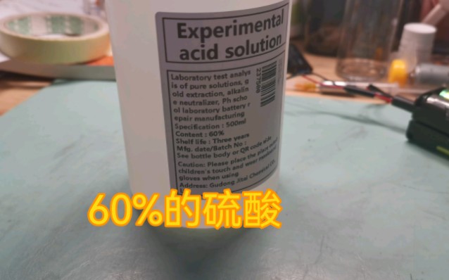 60%的硫酸 能腐蚀哪些东西哔哩哔哩bilibili