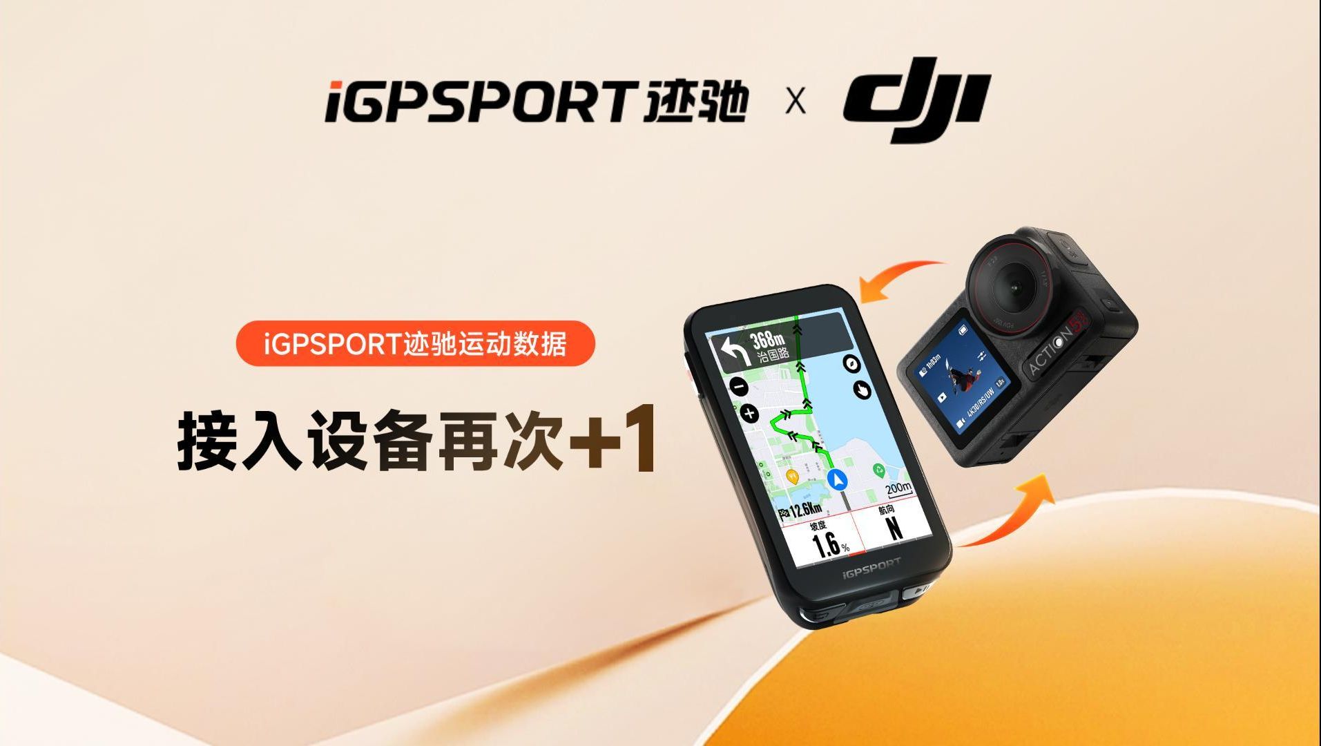 iGPSPORT迹驰接入设备再+1哔哩哔哩bilibili