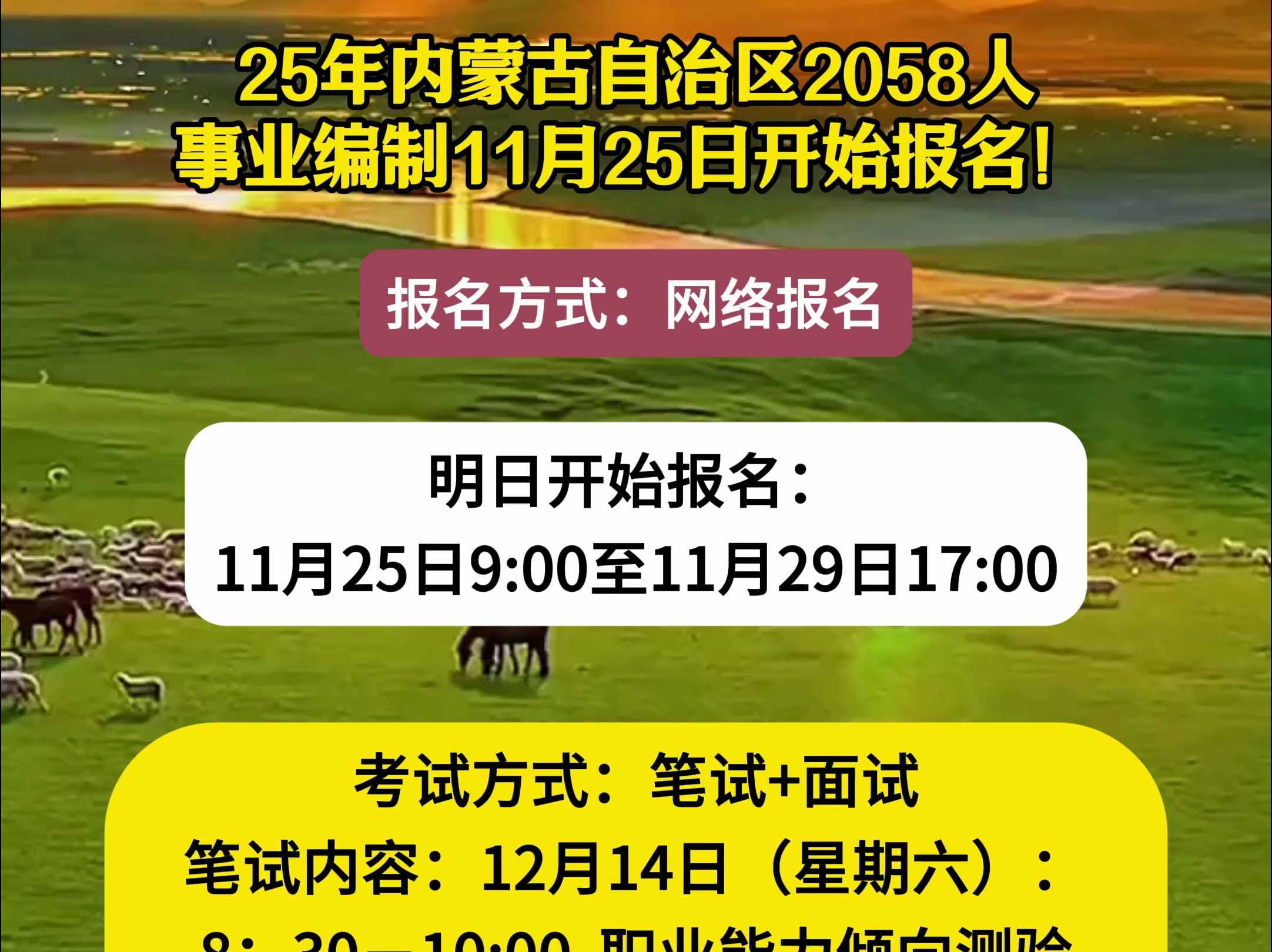 25年内蒙古自治区2058人事业编制11月25日开始报名!哔哩哔哩bilibili